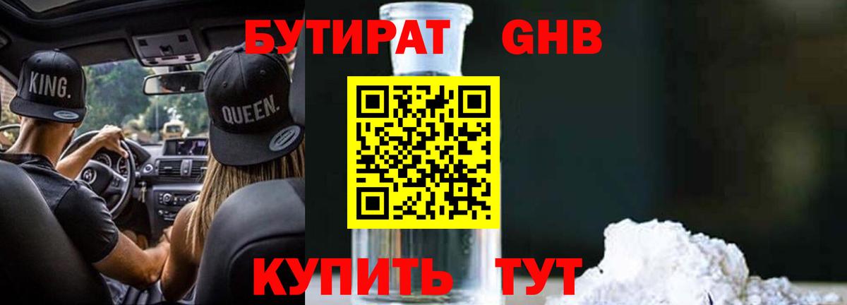 Бутират оксана Черкесск