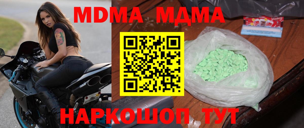 МДМА  MDMA crystal  Вход с VPN  Черкесск 