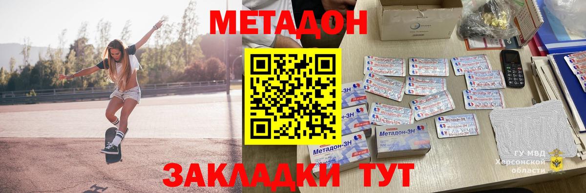 МЕТАДОН methadone Черкесск