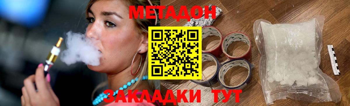 Черкесск  МЕТАДОН кристалл  Вход с VPN 